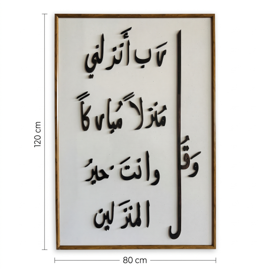 Islamic Wall Decor