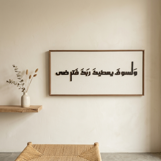Islamic Wall Decor