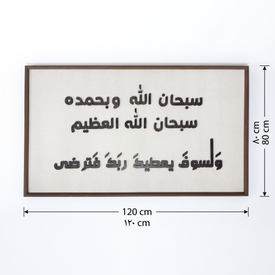 Islamic Wall Decor