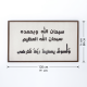 Islamic Wall Decor