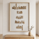 Islamic Wall Decor