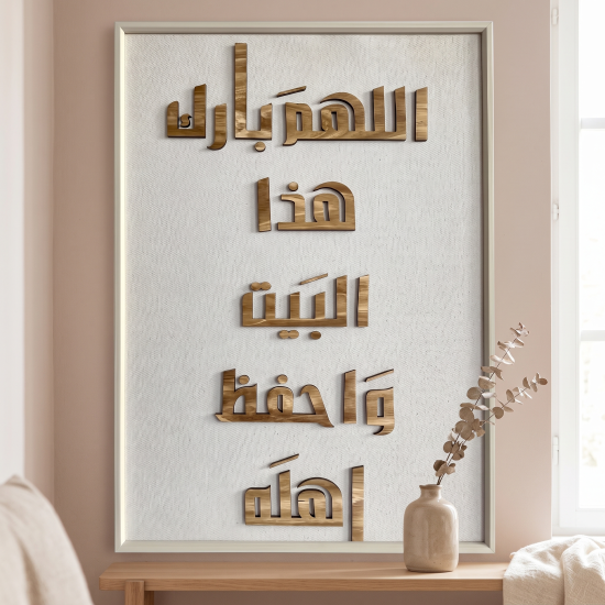 Islamic Wall Decor