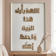 Islamic Wall Decor