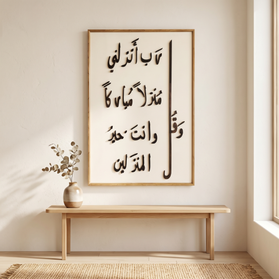 Islamic Wall Decor