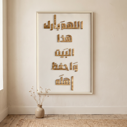 Islamic Wall Decor
