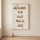 Islamic Wall Decor