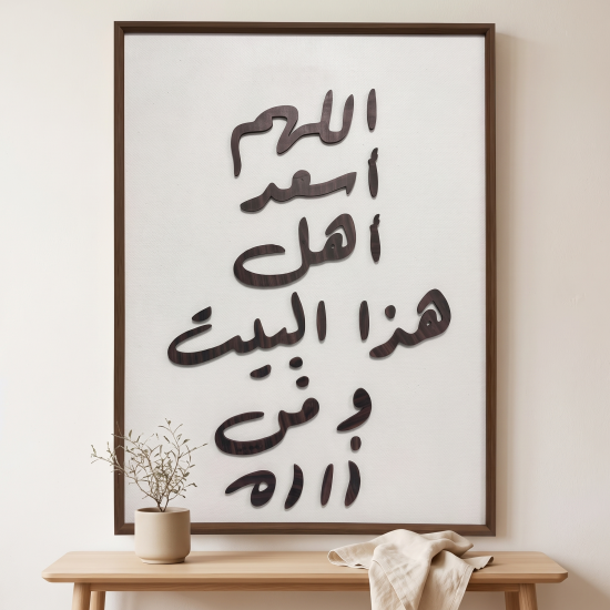 Islamic Wall Decor
