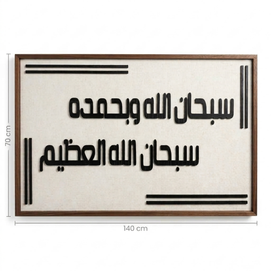 Islamic Wall Decor
