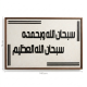 Islamic Wall Decor