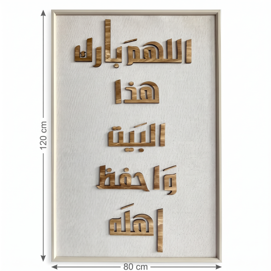 Islamic Wall Decor