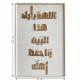 Islamic Wall Decor