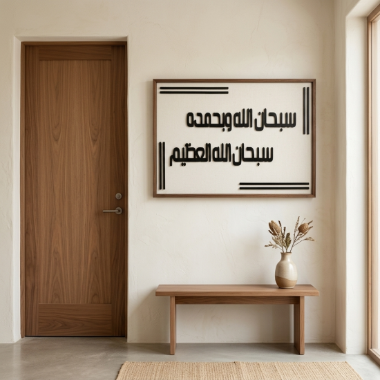 Islamic Wall Decor