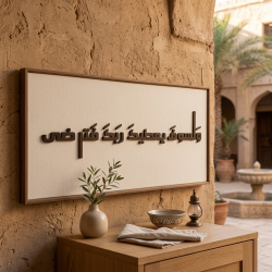 Islamic Wall Decor