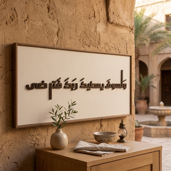 Islamic Wall Decor