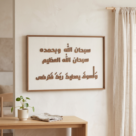 Islamic Wall Decor