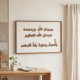 Islamic Wall Decor