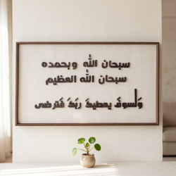 Islamic Wall Decor