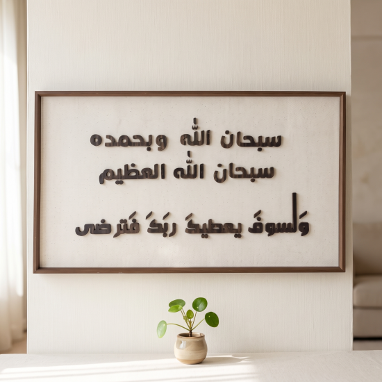Islamic Wall Decor