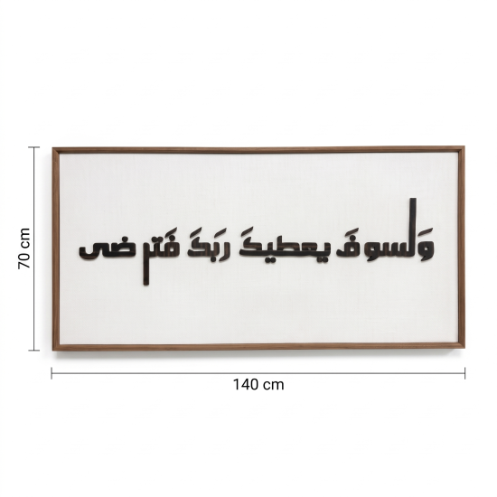 Islamic Wall Decor