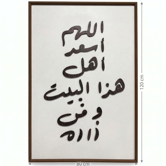 Islamic Wall Decor