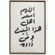 Islamic Wall Decor