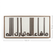 Islamic Wall Decor