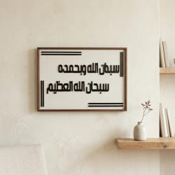 Islamic Wall Decor