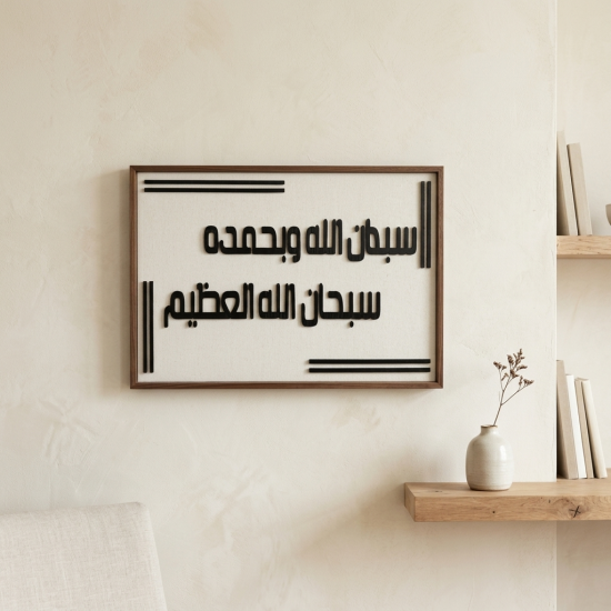 Islamic Wall Decor