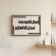 Islamic Wall Decor