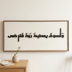 Islamic Wall Decor